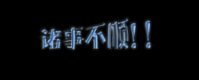 千年