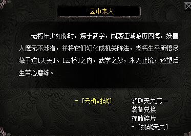 千年游戏中的单人副本
