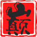忍者神龟1区千年私服9月17号下午1点开放插图 千年私服