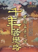 千年