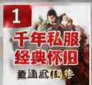 千年私服高收益玩法