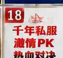 千年私服搬砖靠谱吗?老玩家实测:不氪金也能长期发展的特色版本攻略插图 千年私服搬砖靠谱吗?老玩家实测:不氪金也能长期发展的特色版本攻略插图