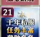 千年私服门派石