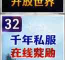 千年怀旧服首冲礼包怎么玩才最赚?老玩家实测首冲玩法与成长路线全解析插图 千年怀旧服