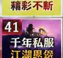 千年私服哪个版本人多