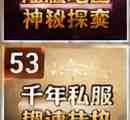 2026热门千年私服玩法深度分享:血滴子远程流、百炼装备与浩瀚星河到底该怎么玩插图 千年私服