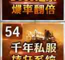 公益千年还能这么玩?老玩家熬夜整理的一层侠众道成长路线与打宝心得插图 公益千年