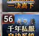 千年私服防跑路服怎么看?矩阵重返首区深度体验,真正适合长期养老玩家的发展攻略插图 千年私服防跑路服怎么看