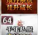千年私服长期服特征