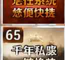 千年私服稳定服务器推荐|帝王石谷快速发育攻略,百炼装备与10级帝王牌养成心得插图 千年私服稳定服务器推荐|帝王石谷快速发育攻略,百炼装备与10级帝王牌养成心得插图