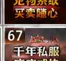 千年私服如何避坑?从绝版神功到耐性丹玩法全面解析,新手少走弯路的发展攻略插图 千年私服如何避坑