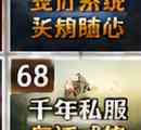 星耀至尊千年今日19点开区解析:千年私服活动收益分析与太极版本长期发展攻略插图 千年私服活动收益分析