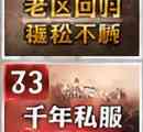 千年私服优化设置方法