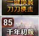 帝王陵与狐狸洞怎么玩?深度解析千年私服活动有哪些,挂机规则与副本发展路线一次讲透插图 千年私服活动有哪些