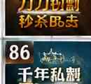 千年私服高奖励活动推荐:开机冲榜、绝版武功与装备养成全面玩法解析插图 千年私服高奖励活动推荐