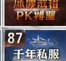 龙吟千年开区实战攻略:掌握千年私服单挑技巧,泰山北斗玩家都是这样成长的插图 千年私服单挑技巧