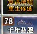 千年私服