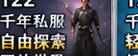 千年私服元宝怎么刷