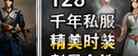 千年私服团队玩法攻略