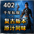 《千年怀旧服老玩家亲测:从查询透明到宝石升段,散人也能稳稳混下去的完整心得》插图 千年怀旧版