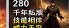 千年私服电脑玩还是手机玩?从元宝商城到武功成长的完整玩法攻略插图 千年私服电脑玩还是手机玩