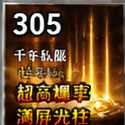 千年私服后期最强套路全攻略:一层侠众道版本强势崛起之路插图 千年私服后期最强套路