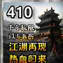老千年服江湖兄弟情:从结拜摆摊到神工任务门派征战的全攻略心得插图 老千年服
