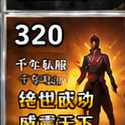 十年老玩家亲测|千年私服单人刷图推荐:春秋区二层神武重返,无坑纯净服开荒心得插图 千年私服单人刷图推荐