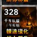 千年怀旧服王陵神套完整操作心得:5件齐穿属性直接起飞,我自己从零到毕业的真实路径插图 怀旧千年私服