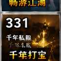 千年私服玩家都在哪交流?2026最新优化服黄金沙漠与独家副本实战心得全分享插图 千年私服玩家都在哪交流