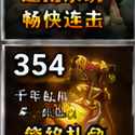 千年游戏新服深度攻略:500倍经验冲刺无上武念 金钟罩狐狸洞速成指南插图 千年游戏