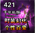 千年私服新开服规律