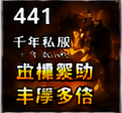 千年私服黄金沙漠练级