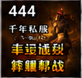 千年私服练级刷金方法
