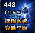 千年私服散人装备成本