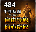 《千年轻变装备强化攻略:二层神功版本下的实战心得与避坑指南》插图 千年私服装备强化攻略