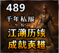 千年经典装备成长上限全解析:老玩家亲测的稳健路线插图 千年私服装备成长上限